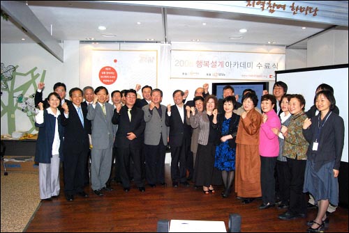  3기 행복설계아카데미 수료사진 (프레스센터1층 지역홍보센터에서 2008.4.24) 