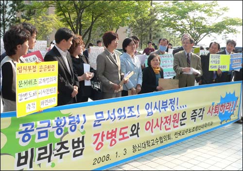  교수노조와 경남대책위가 기자회견을 열고 있다.