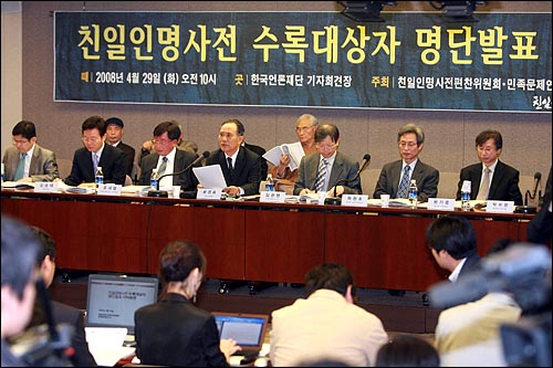 친일인명사전편찬위원회와 민족문제연구소는 2008년 4월 29일 오전 서울 중구 한국언론재단 기자회견장에서 친일인명사전 수록대상자 4,776명의 명단을 발표했다.