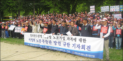  29일 오전 경기도 정부과천청사 앞에서 알리안츠생명 노조원 500여명이 '지점장 노조가입 자격에 대한 이영희 노동부 망언 규탄 기자회견'이 일리고 있다.