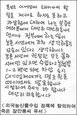  외국농산물 수입정책에 항의해 죽음을 택한 분이 남긴 유서(1986년 4월 1일자 <농민의 소리>)