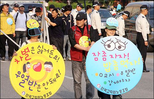 5월 1일 서울 대학로에서 열린 제118주년 세계노동절 기념대회에서 학교자율화조치에 반대하는 피켓을 들고 거리행진을 벌이고 있는 전교조 조합원들. 
