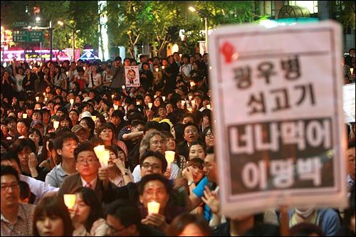 지난해 5월2일 서울 청계광장 부근에선 네티즌이 중심이 된 '이명박 탄핵을 위한 범국민운동본부' 주최로 '한-미 쇠고기 협상을 규탄' 촛불문화제가 열렸다.