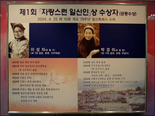 진주여고와 진주여고동창회는 2004년 박경리 선생한테 '자랑스런 일신인상'을 수여했으며, 사진은 진주여고 본관 복도에 걸린 안내문이다.