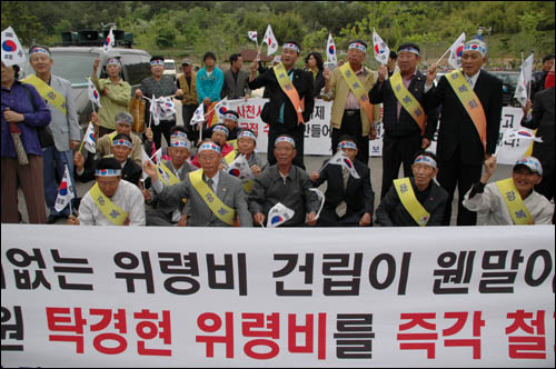 광복회 경남지부과 사천진보연합 회원들은 10일 낮 12시30분경 경남 사천시 서포면 외구리 체육공원 입구에서 '귀향 기원 위령비' 제막식에 반대하며 구호를 외치고 있다.