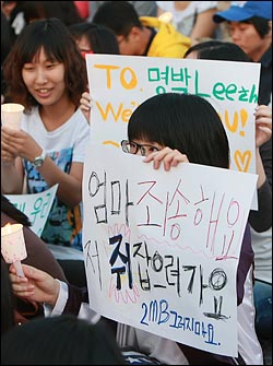 미국산 쇠고기 수입 전면 개방을 반대하는 학생과 시민들이 10일 저녁 서울 청계광장에서 열린 촛불문화제에서 정부의 미국산 쇠고기 수입 정책 철회를 촉구하고 있다.