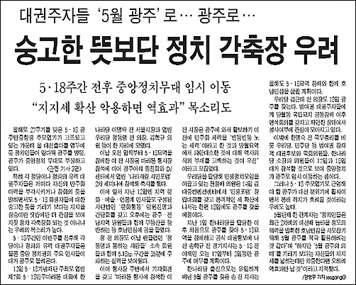 <남도일보> 2007년 5월 14일자 1면.