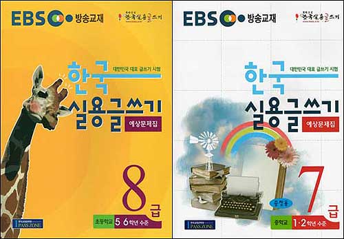 교육방송(EBS)에서 방송하는 한국 실용글쓰기 교재들