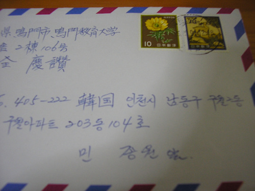일본에서 온 편지봉투
