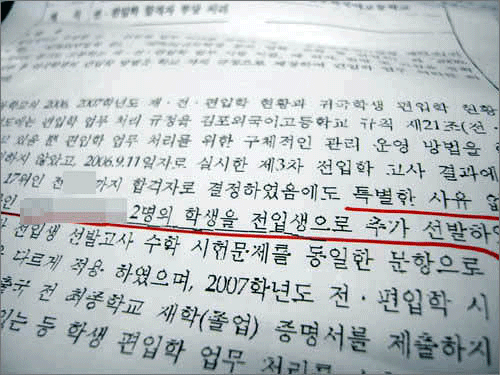 경기도교육청이 김포외고를 감사한 뒤 작성한 '감사처분요구서'.