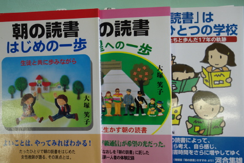 일본 아침독서추진협의회에서 오츠카 이사장이 펴낸 아침독서 지침서(왼쪽과 가운데 책)와 아침독서 운동 사례집(오른쪽 책).