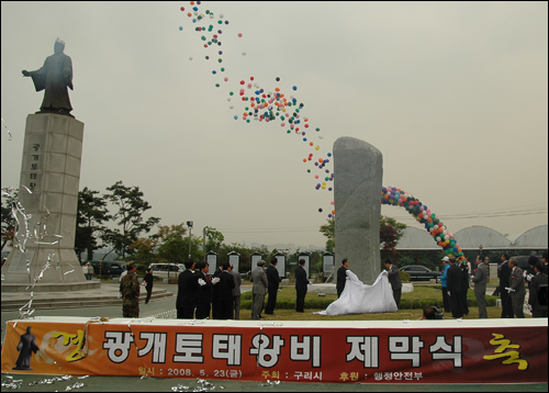 박영순 경기도 구리시장, 김진홍 (사)고구려역사문화보전회 이사장 등이 참석해 광개토태왕비 제막식을 거행하고 있다.