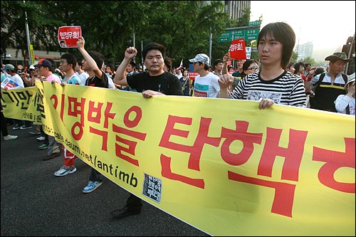  25일 오후 서울 청계광장에서 광우병위험 미국산쇠고기 수입반대 밤샘농성 강제진압에 항의하던 시민들 중 일부가 경찰저지선을 뚫고 청와대로 들어가는 효자동 입구에서 '이명박 탄핵'을 외치며 행진을 하고 있다.