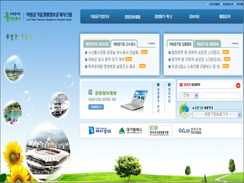지방공기업경영정보공개시스템 홈페이지