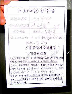 서울중앙지검에 접수한 고소장 