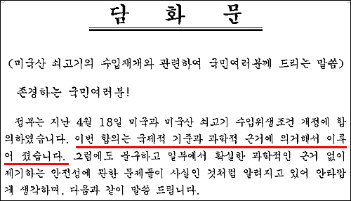 정운천 농림수산식품부장관과 김성이 보건복지가족부 장관 공동명의로 발표된 담회문의 일부