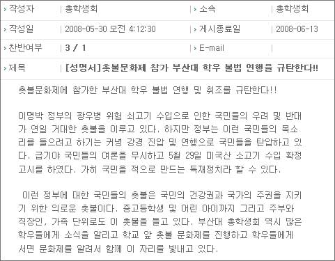  부산대 총학생회가 올린 글