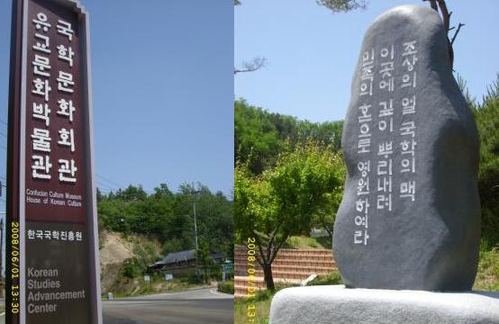 한국국학진흥원, 유교문화박물관 　