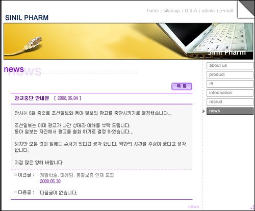 '신일제약'이 자사 홈페이지에 올린 광고 게재 사과문.