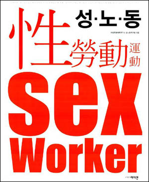 성노동 표지