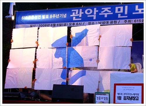 서울대농대 학생들이 미니카드섹션으로 펼쳐 보인 한반도 깃발