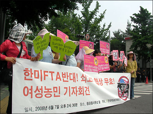 전국여성농민총연합회가 7일 오후 청운동 동사무소 앞에서 한미 FTA 반대 미국산 쇠고기 반대 기자회견을  열고 있다.