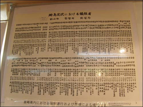 군함도에서 죽었던 조선인 희생자의 명단을 전시한 코너. 오카마사하루 자료관 내.