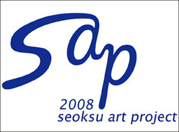 2008 석수아트프로젝트 로고
