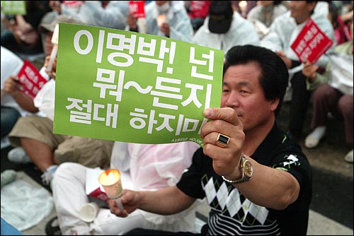 미국산 쇠고기 수입 전면개방 반대 72시간 릴레이 농성이 마무리 된 가운데 8일 저녁 서울시청앞 광장에서 32차 촛불문화제가 열리고 있다.