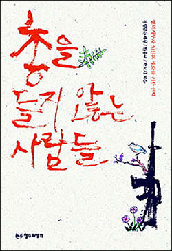 책 <총을 들지 않는 사람들> 표지 (2008년 6월 발행)