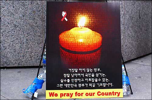 촛불아 모여라. 될때까지 모여라. 맨해튼에서 열린 촛불 집회에 참여한 이들은 한국 정부에 대한 우려의 목소리를 나타냈다.   
