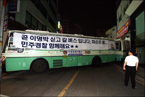  미국산쇠고기 수입 전면 재협상 촉구 및 국민무시 이명박 정권 심판 100만 촛불대행진이 열린 10일 저녁 서울 세종로네거리 부근 골목길을 막고 있는 경찰버스에 집회 참가자들이 파손하지 말것을 요구하는 익살스런 글이 적힌 현수막을 걸어 놓았다.