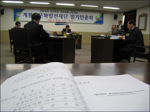 지난 4월 10일 열린 계룡군문화발전재단 발기인 총회 모습.
