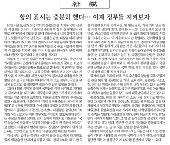  6월 11일자 <조선> 사설 '항의 표시는 충분히 했다…이제 정부를 지켜보자'