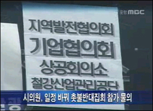  “포항시의회 일부 의원, 서울 촛불반대집회 참가...물의”라고 보도했다.