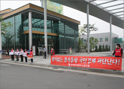  한국토지공사 행정중심복합도시건설본부 노동조합이 토공과 주공 통폐합에 반대하는 피켓시위를 벌이고 있다.
