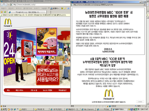 흑백 팝업이 뜬 한국 맥도날드 홈페이지