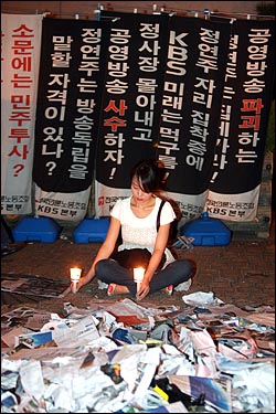2008년 6월 13일 저녁 공영방송 사수를 주장하는 시민들이 여의도 KBS 본사앞에서 촛불집회를 열고 있는 가운데 KBS앞에는 노조가 내건 정연주 사장 퇴진 현수막이 세워져 있다.