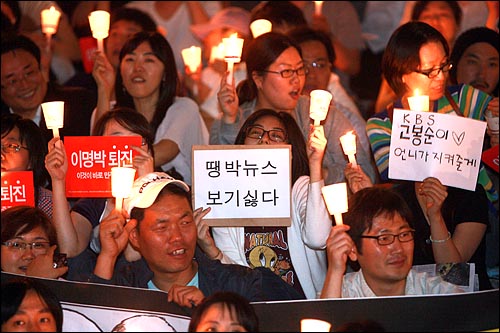 13일 저녁 이명박 정권의 공영방송 장악 움직임에 맞서 '공영방송 사수'를 주장하는 시민들이 여의도 KBS 본사를 에워싸고 촛불시위를 벌이고 있다.