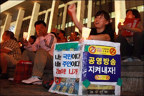 학생과 시민들이 16일 밤 서울 여의도 KBS 본사 앞에서 열린 촛불문화제에서 이명박 정권의 공영방송 장악 움직임에 맞서 '공영방송 사수'를 주장하며 시위를 하고 있다.