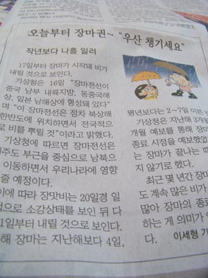  동아일보 1면 '장마' 기사