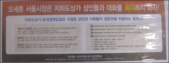 5월 30일, 경향신문 1면 하단 광고를 실은 지하도상가 상인연합회 
