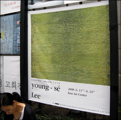 인사동 쌈지길 건너편에 있는 인사아트센터 입구에 걸린 홍보용 이융세전 포스터