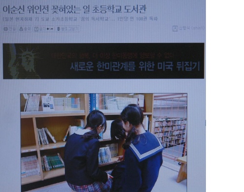 지난 4월 21일 오마이뉴스에 실린 일본 도쿄 소카초등학교 독서교육 기사.