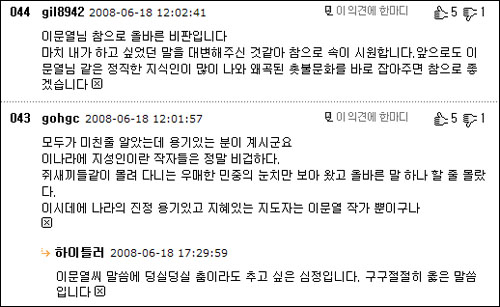 이문열의 '반촛불 의병' 발언을 보도한 <동아닷컴> 기사에 붙은 댓글 중 일부.