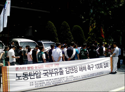 지난해 6월 26일 '론스타게이트 의혹규명 국민행동' 회원들이 김앤장 사무실 앞에서 '김앤장 압수수색과 해체'를 촉구하는 집회를 벌이고 있다. 