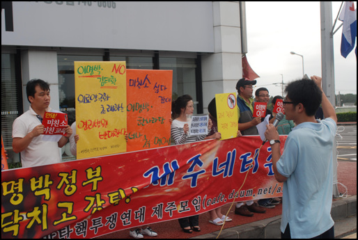 이명박탄핵투쟁연대 회원들이 28일 오후 5시부터 제주시 연동 소재 한나라당 제주도당사 앞에서 이명박 정부 규탄집회를 열었다.