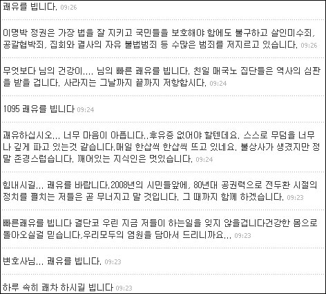 많은 누리꾼이 이준형 변호사의 글에 응원의 메시지를 남기고 있다.