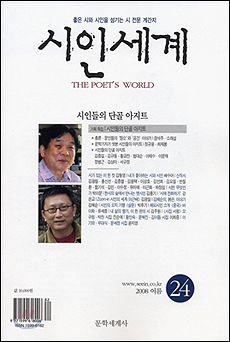  '시인들의 단골 아지트'를 특집으로 실은 <시인세계> 여름호.