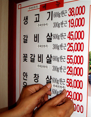 농관원 직원이 소고기를 취급하는 음식점에서 원산지표시를 하고 있다.